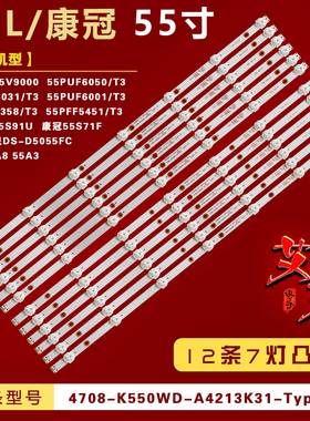 适用富可视55S91U 海康威视DS-D5055FC统帅A55C D55C联想55A8灯条