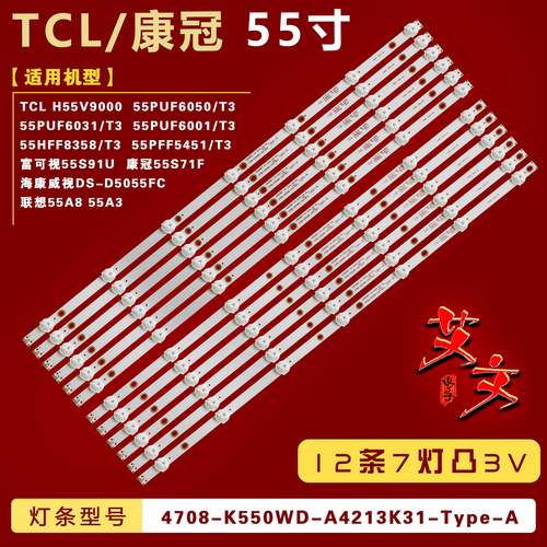 适用飞利浦55PUF6050/T3 55HFF8358/T3 55PFF5451/T3灯条6灯7灯铝