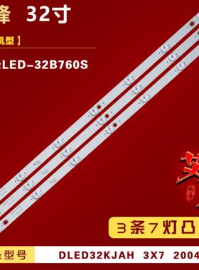 全新适用先锋LED-32B760S灯条DLED32KJAH 3X7 2004背光灯条3条7灯