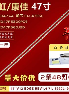 适用长虹LED47A4灯条47''V12 EDGE REV1.4 7 R 6920L-0131D背光铝