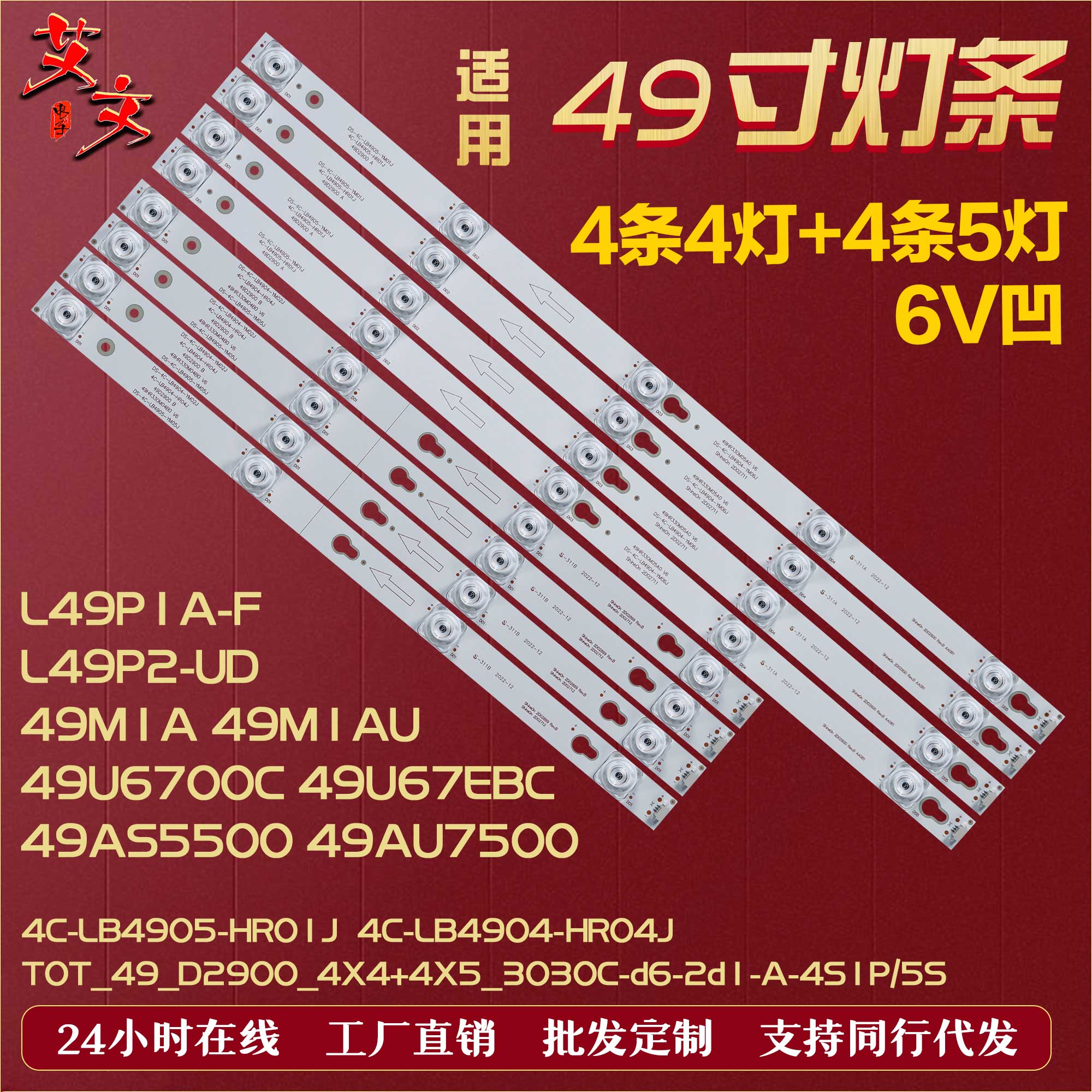 适用TCL 49A810 L49P2-UD LE49D8600 D49A620U L49P1S-F 49P4灯条 电子元器件市场 显示屏/LCD液晶屏/LED屏/TFT屏 原图主图