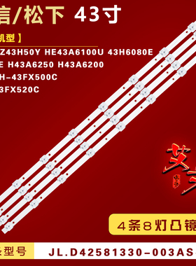 适用海信HZ43H50Y HE43A6100U 43H6080E灯条JL.D42581330-003AS-M