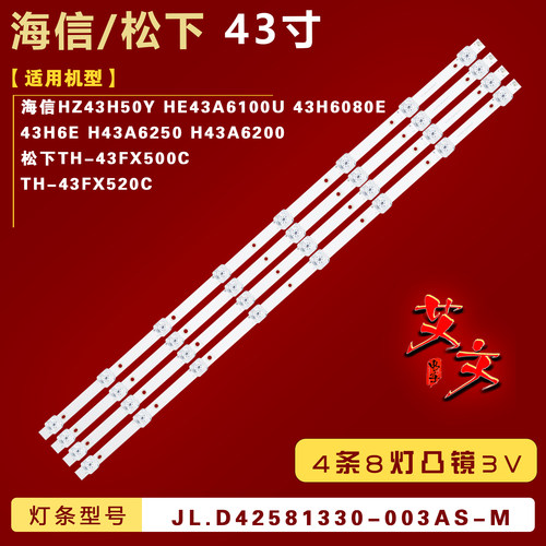 适用海信HZ43H50Y HE43A6100U 43H6080E灯条JL.D42581330-003AS-M