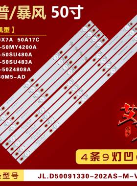 适用夏普XLED-50HZ106W灯条JL.D50091330-202AS/CS/DS背光 4条9灯