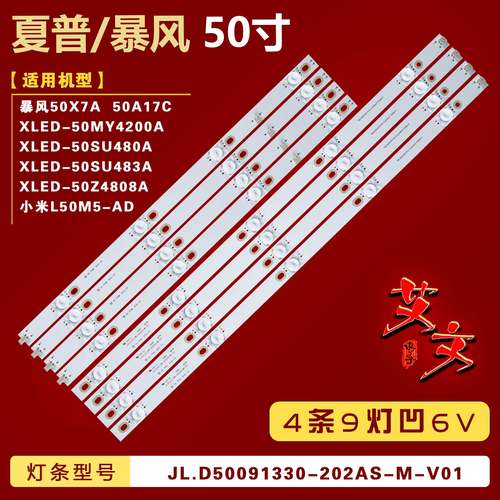 适用夏普XLED-50HZ106W灯条JL.D50091330-202AS/CS/DS背光 4条9灯
