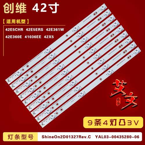 适用创维42E360E 41036EE 42X5 42E5CHR 42E5ERS 42E361W灯条背光