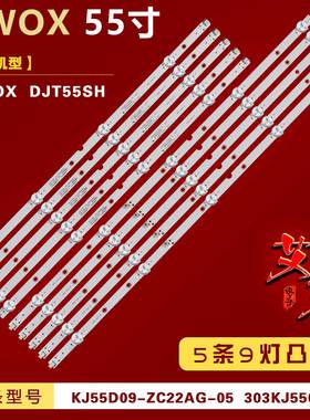 适用AWOX DJT55SH灯条 KJ55D09-ZC22AG-05/07/01/01E 303KJ550048