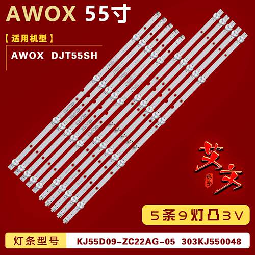 适用AWOX DJT55SH灯条 KJ55D09-ZC22AG-05/07/01/01E 303KJ550048