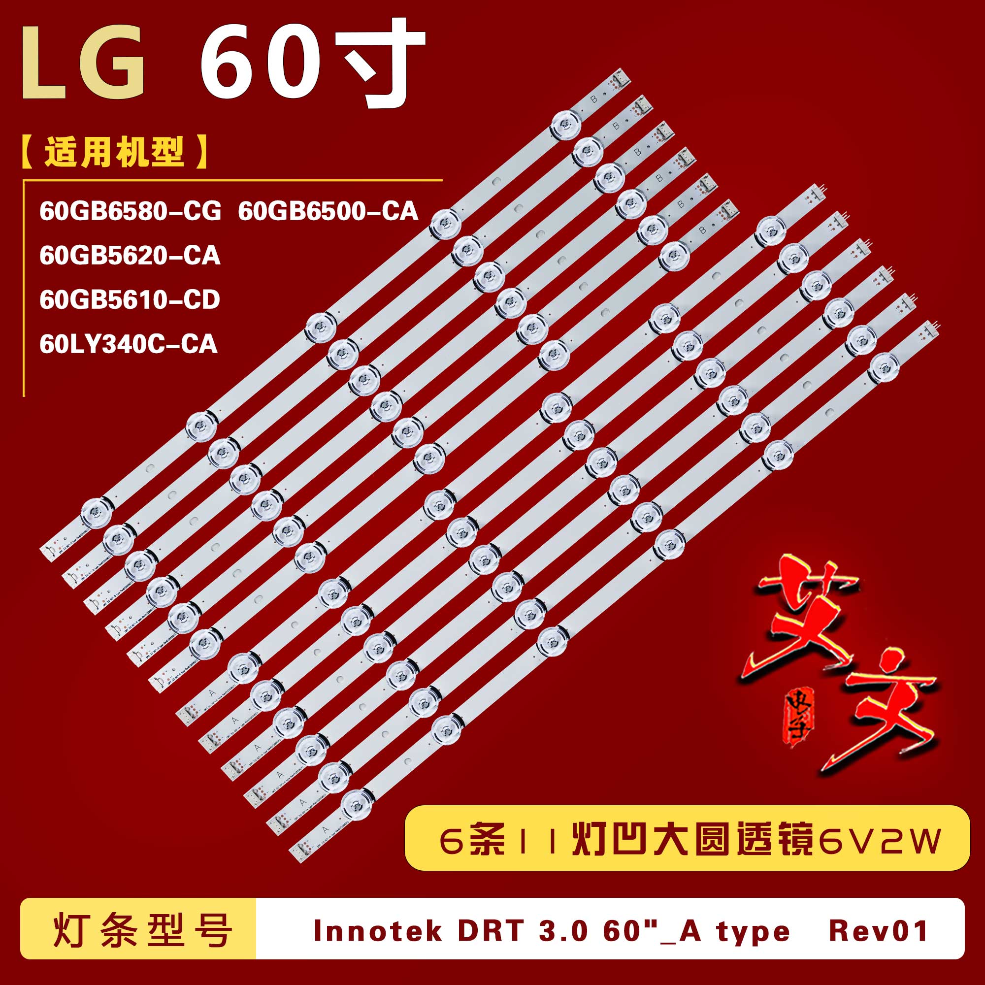 适用LG 60GB6500-CA灯条lnnotek DRT 3.0 60
