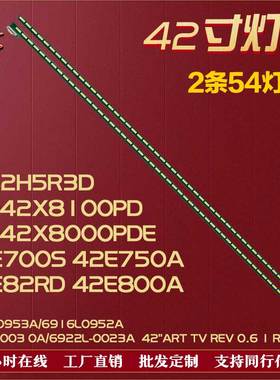 适用创维42E700S灯条6916L0953HH 6916L0953A 6916L0952A背光54灯