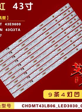适用长虹43Q3T 43E9600 43Q5N 43Q3TA 43Q37灯条CH43L56A-V02背光