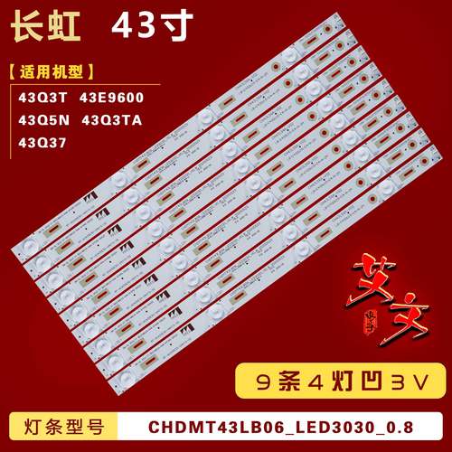 适用长虹43Q3T 43E9600 43Q5N 43Q3TA 43Q37灯条CH43L56A-V02背光
