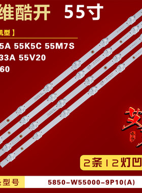 适用创维酷开55K5A 55K5C 55M7S 55E33A 55V20 55V60灯条 2条12灯