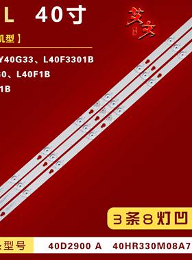 适用TCL Y40G33 Y40G0 L40F1B L40P1B灯条40HR330M08A7 V1 3条8灯