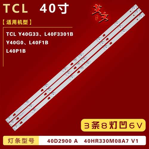 适用TCL L40F1B L40F3301B Y40G0灯条 4C-LB4008-HR03J 40D2900 A