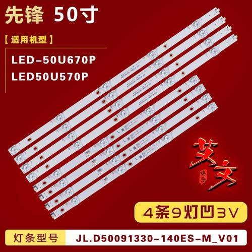 适用先锋LED-50U670P LED50U570P灯条JL.D50091330-140ES-M_V01凹