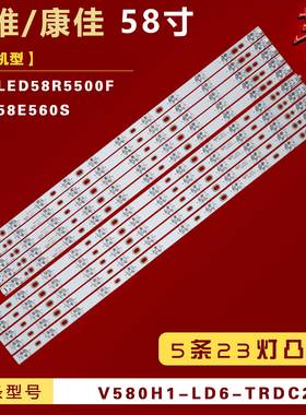适用创维58E560S灯条康佳LED58R5500F灯条V580H1-LD6-TRDC2/TLDC2