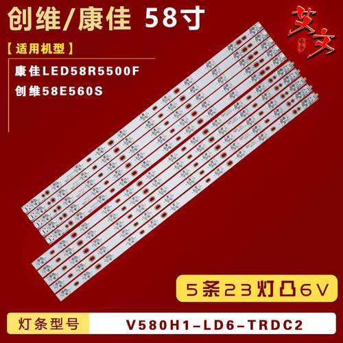 适用创维58E560S灯条康佳LED58R5500F灯条V580H1-LD6-TRDC2/TLDC2