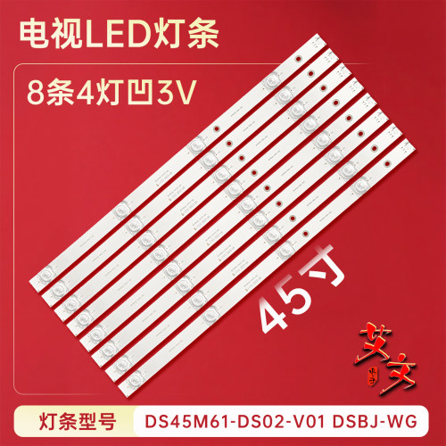 适用于暴风45X 45XS 45F 45XF 统帅T45FUK灯条DS45M61-DS02-V01铝