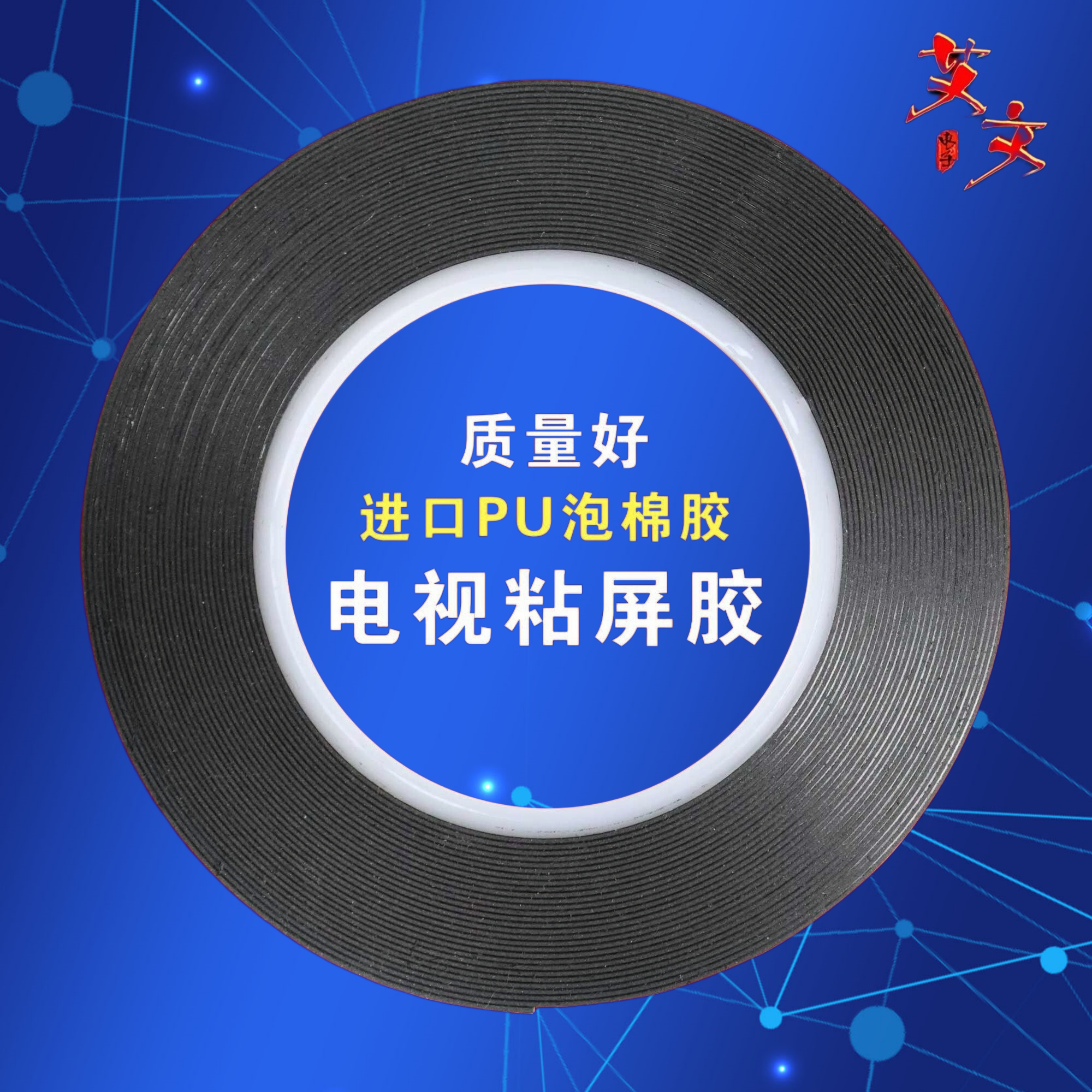 TCL电视无边框液晶屏双面胶全面屏双面胶海信小米屏幕维修专用胶