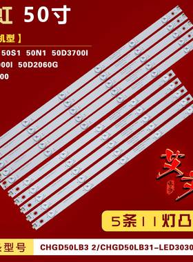适用长虹50D2000I 50D2060G 50N1 50A1/S1 50D3700I 50J3000 灯条