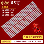 368CL L65M5 适用小米L65M5 RK灯条JL.D650C1330