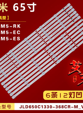 适用小米L65M5-EC L65M5-ES L65M5-RK灯条JL.D650C1330-368CL/R-M