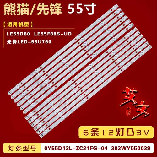 适用熊猫LE55F88S-UD LE55D80S-UD LE55D80 LE55D80S LE55P01灯条