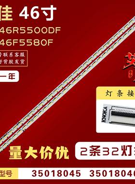 适用康佳LED46F5580F LED46R5500DF灯条35018045 35018046铝 背光