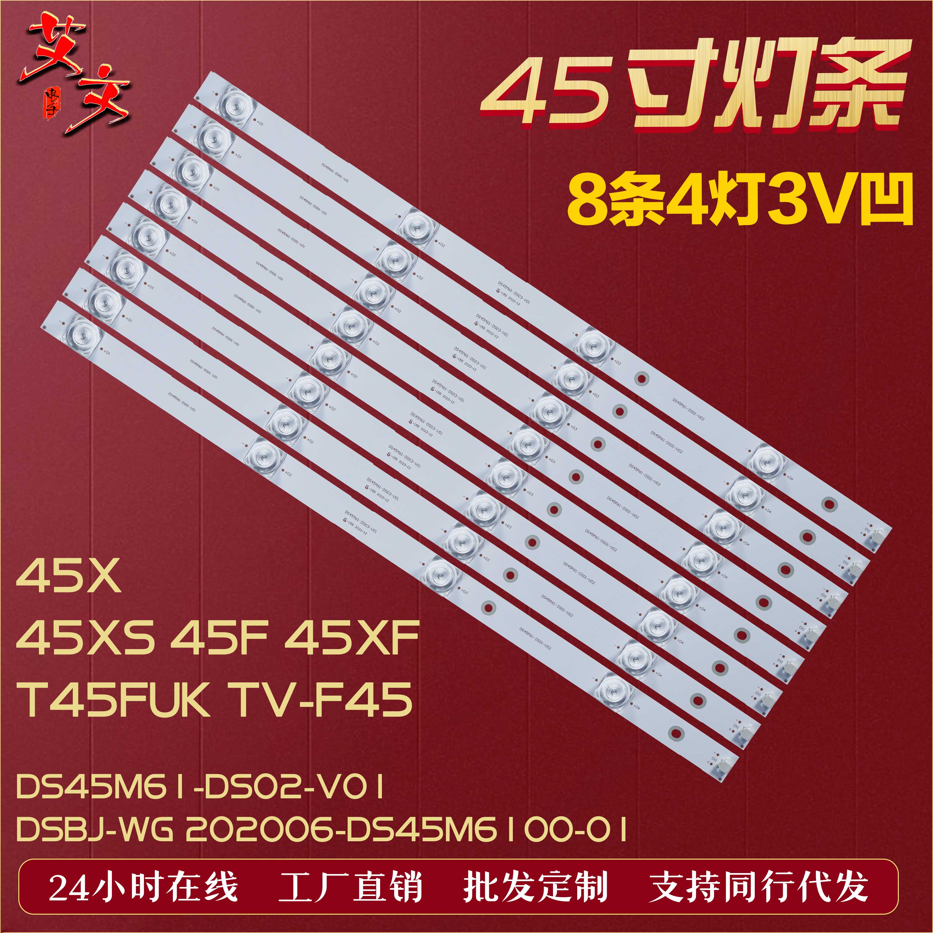 适用暴风45X 45XS 45F 45XF灯条 统帅T45FUK灯条DS45M61-DS02-V01 电子元器件市场 显示屏/LCD液晶屏/LED屏/TFT屏 原图主图