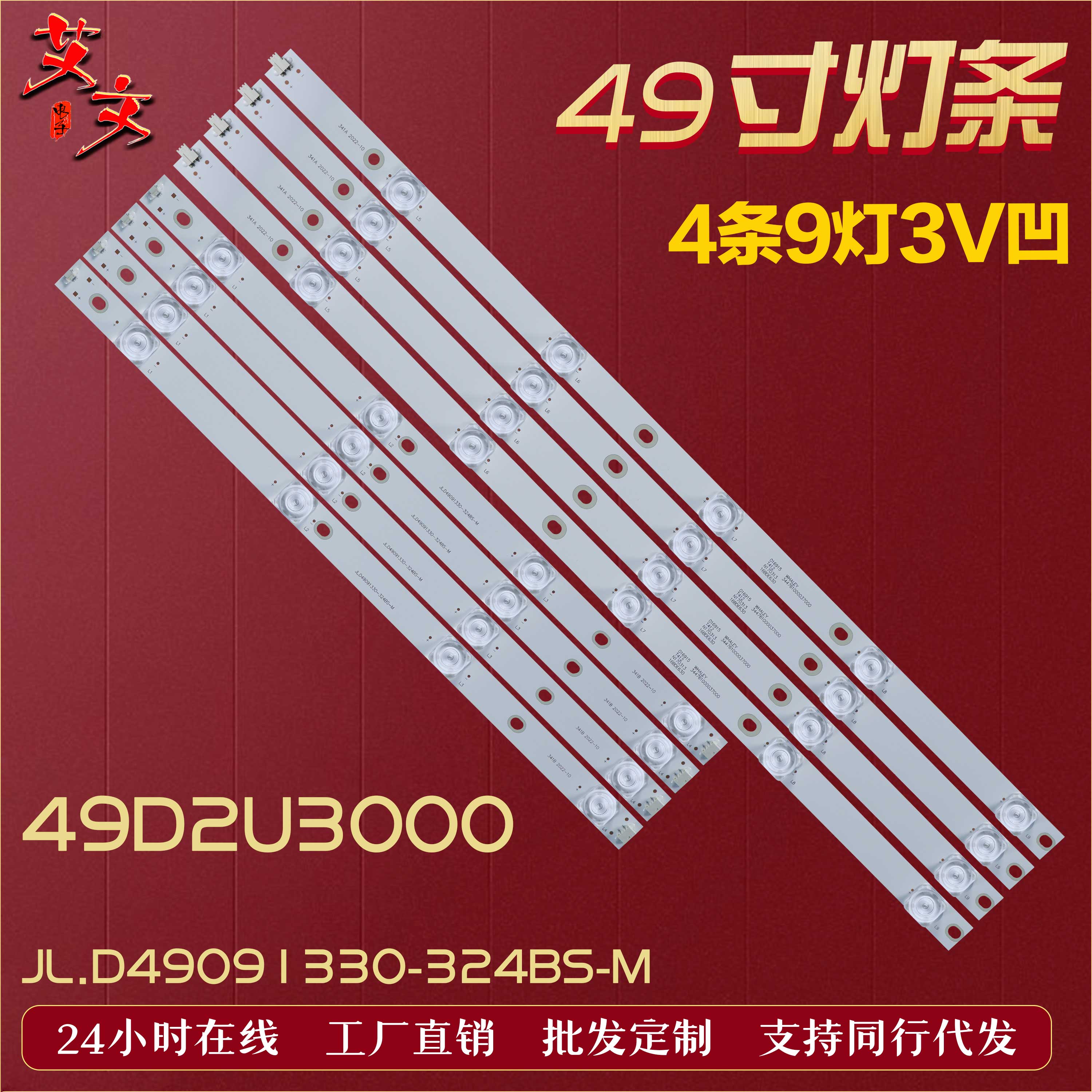 微鲸49D2U3000灯条背光4条9灯