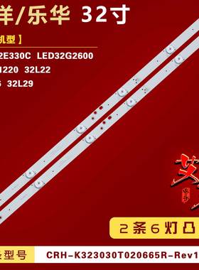适用于乐华32L22 32L56 32L29灯条CRH-K323030T020665R-Rev1.3W