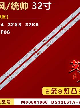 适用暴风32R4 32X3 32K6 统帅T32F06灯条 M00601066 DS32L61A-V01