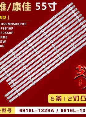 适用创维55E380S 55E30SW 55E7BRDE 灯条6916L-1330A/1331A/1332A
