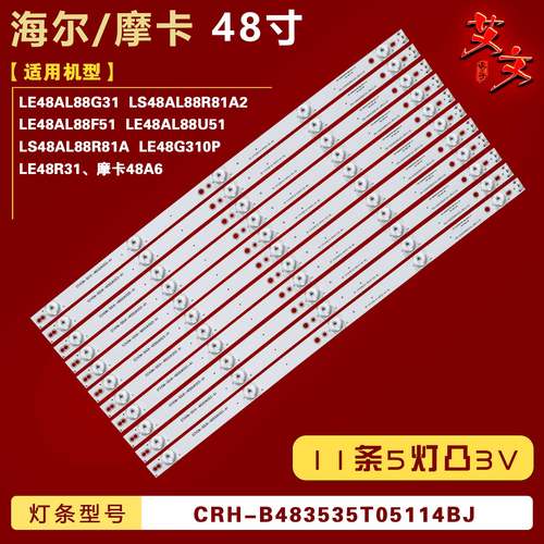 适用于海尔LE48AL88U61 LS48AL88R81A LE48G310P/48AL88U52W灯条