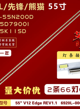 适用TCL LE55D7900I熊猫LE55K11SD先锋LED-55N200D灯条6916L0781A