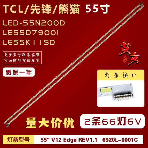 适用TCL LE55D7900I熊猫LE55K11SD先锋LED-55N200D灯条6916L0781A