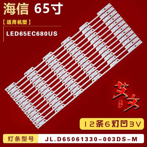 适用海信LED65EC680US灯条JL.D65061330-003DS-M背光灯 12条6灯凹