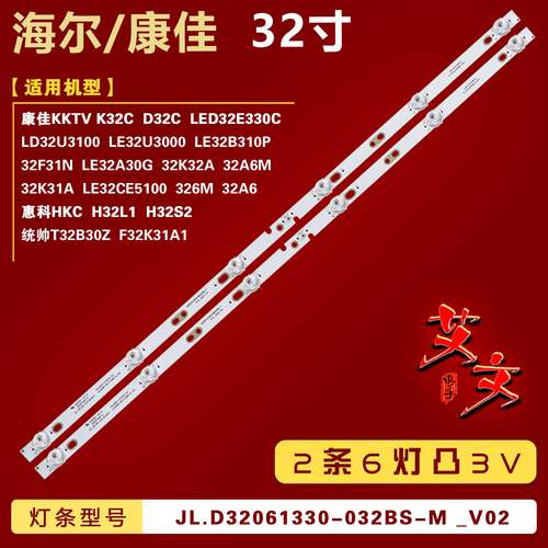 适用康佳D32C LED32E330C LED32G200E 惠科HKC H32L1 H32S2 灯条
