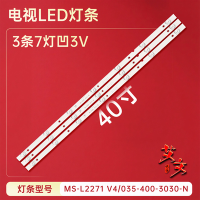 适用于PPTV 40C4 40DF5电视背光灯条MS-L2271 V4/035-400-3030-N