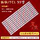 L55F3800U 乐华55U2200 55U2200灯条55HR332M06A5 适用TCL 6灯