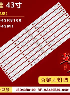 适用康佳LED43M1 LED43R8100灯条 RF-AA430E30-0401S-07 8条4灯凹