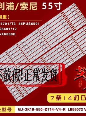 适用索尼KD-55X6000D灯条 GJ-2K16-550-D714-S1-L LB55072 V1 00R