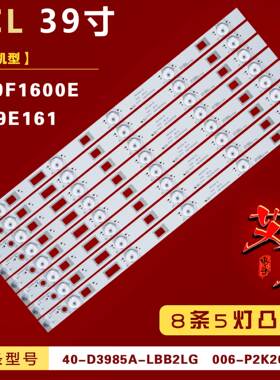 适用TCL D39E161 L39F1600E灯条 4C-LB3905-ZM3 40-D3985A-LBB2LG