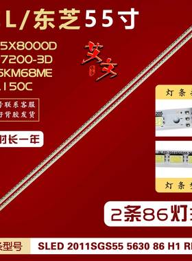 适用长虹3DTV55880i灯条 SLED 2011SGS55 5630 86 H1 LJ64-03045A