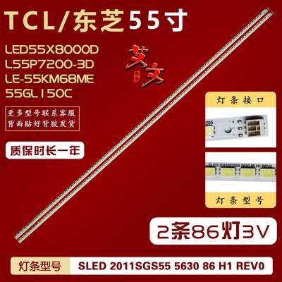 适用TCL L55E5200BE L55P7200-3D 东芝55GL150C灯条铝LJ64-03045A