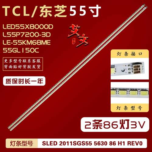 适用康佳LED55IS95D 海信LED55T29SG3D灯条LTA550HJ12/LTA550HQ14
