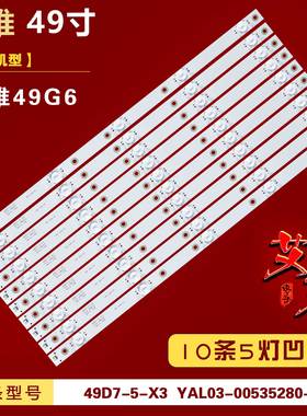适用创维49G6灯条49D7-5-X3 YAL03-00535280-19 5800-W49004-0P00