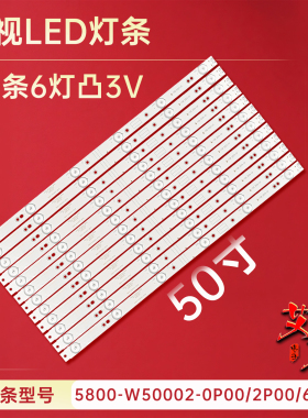 适用于创维50V6E 50B6E 50X5E 50X3 50M6 50E6000 U50 50U2灯条铝