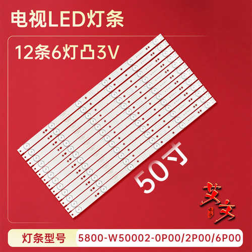 适用于创维50E5DHR 50X5 50X3 50M6 50V6E灯条5800-W50002-2P00铝